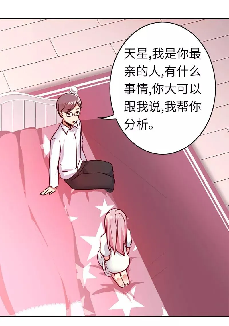 第39话 我不要结婚 第26页