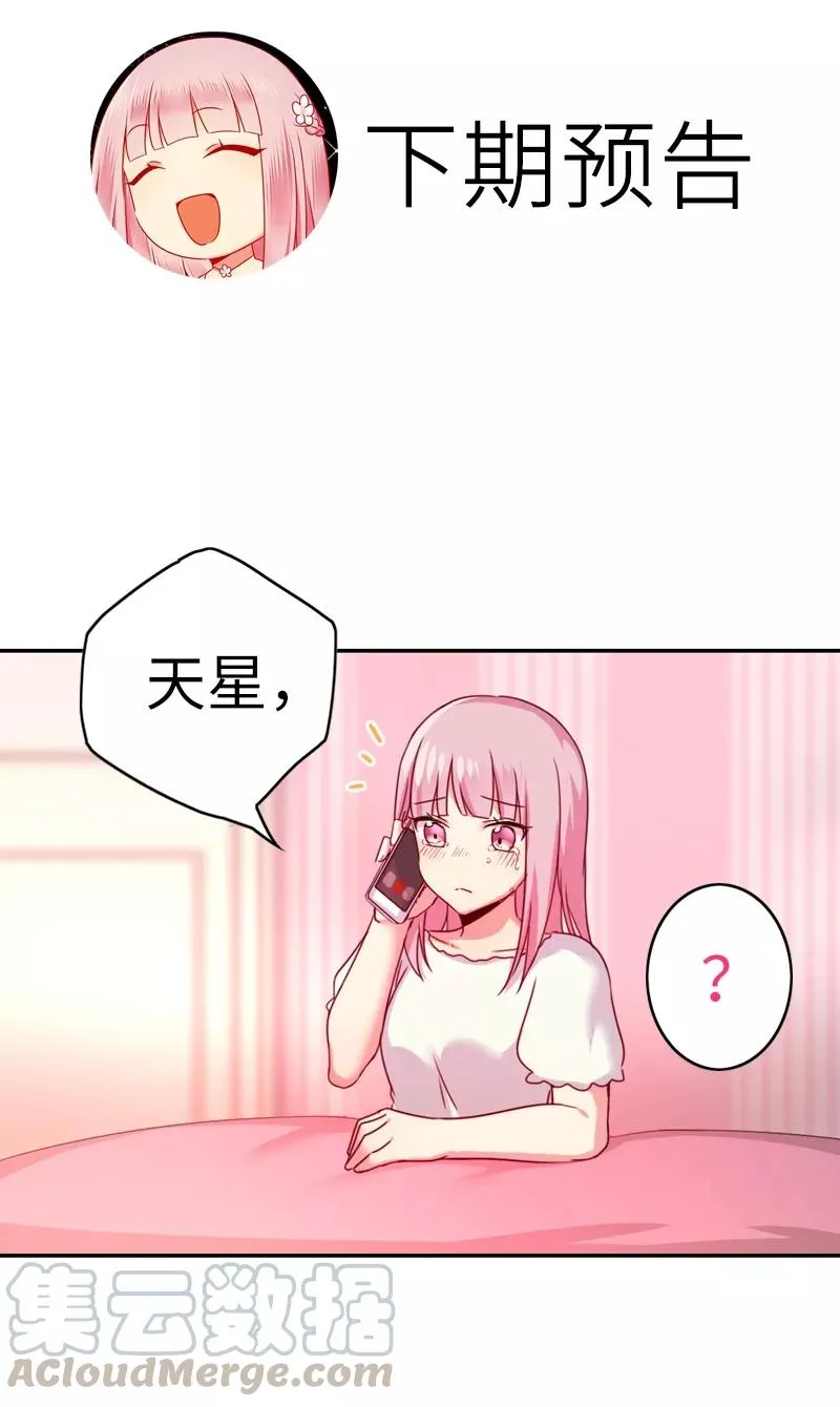 第39话 我不要结婚 第31页