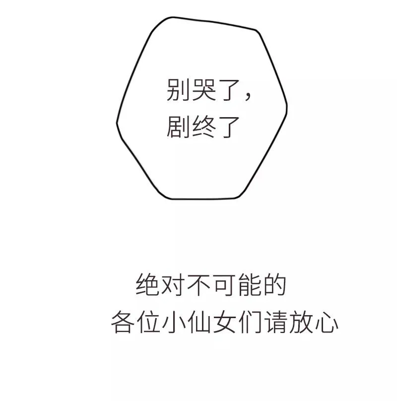 第39话 我不要结婚 第32页