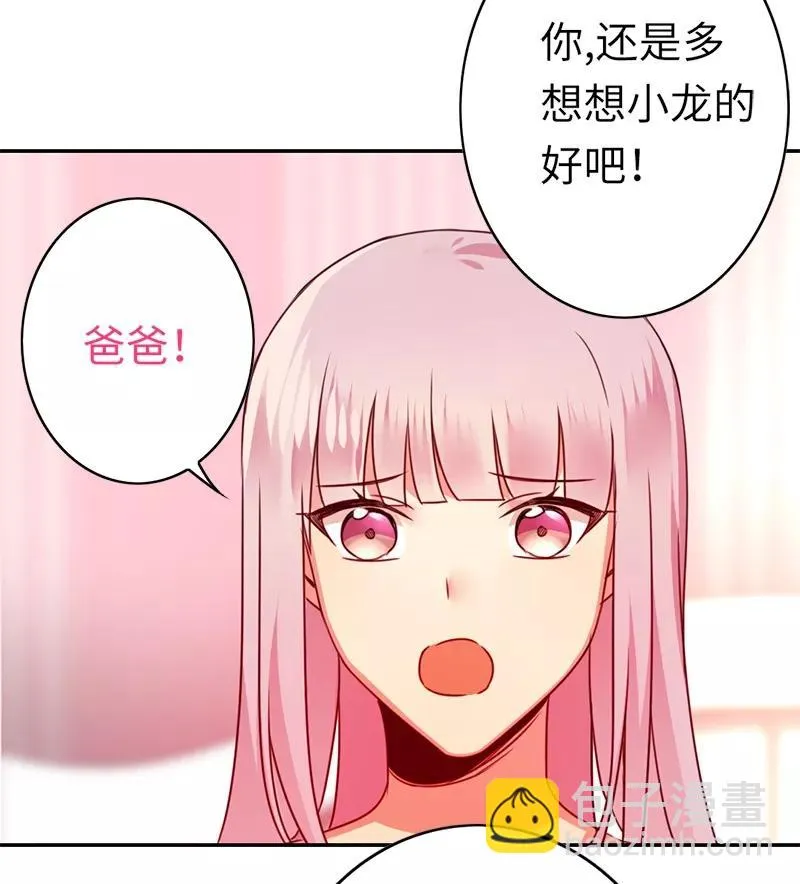 第40话 父母之命 第3页
