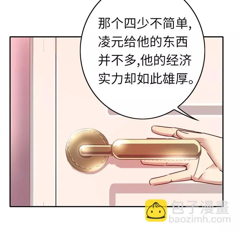 第40话 父母之命 第4页