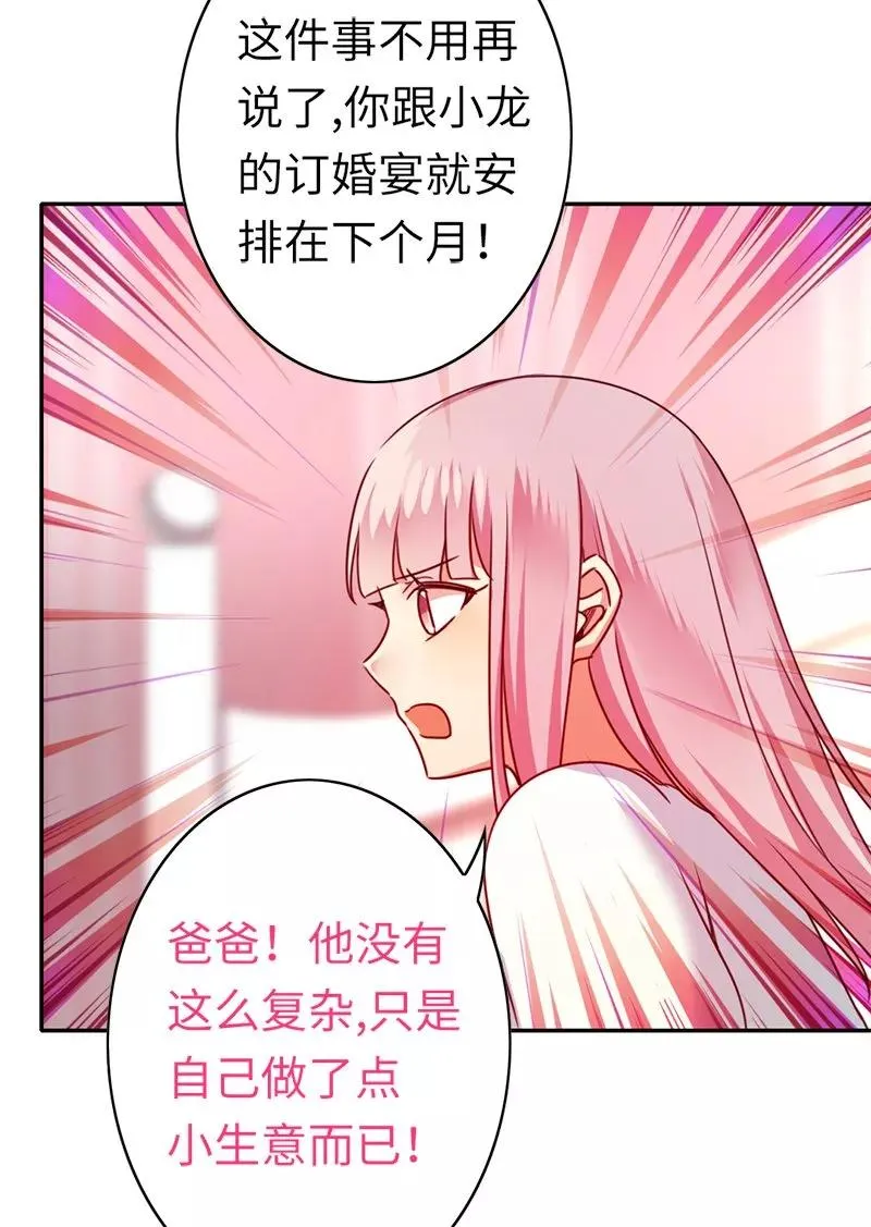 第40话 父母之命 第6页