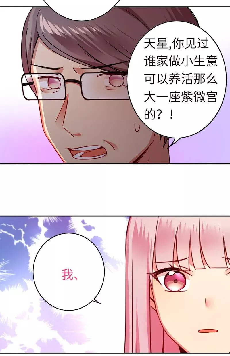 第40话 父母之命 第7页