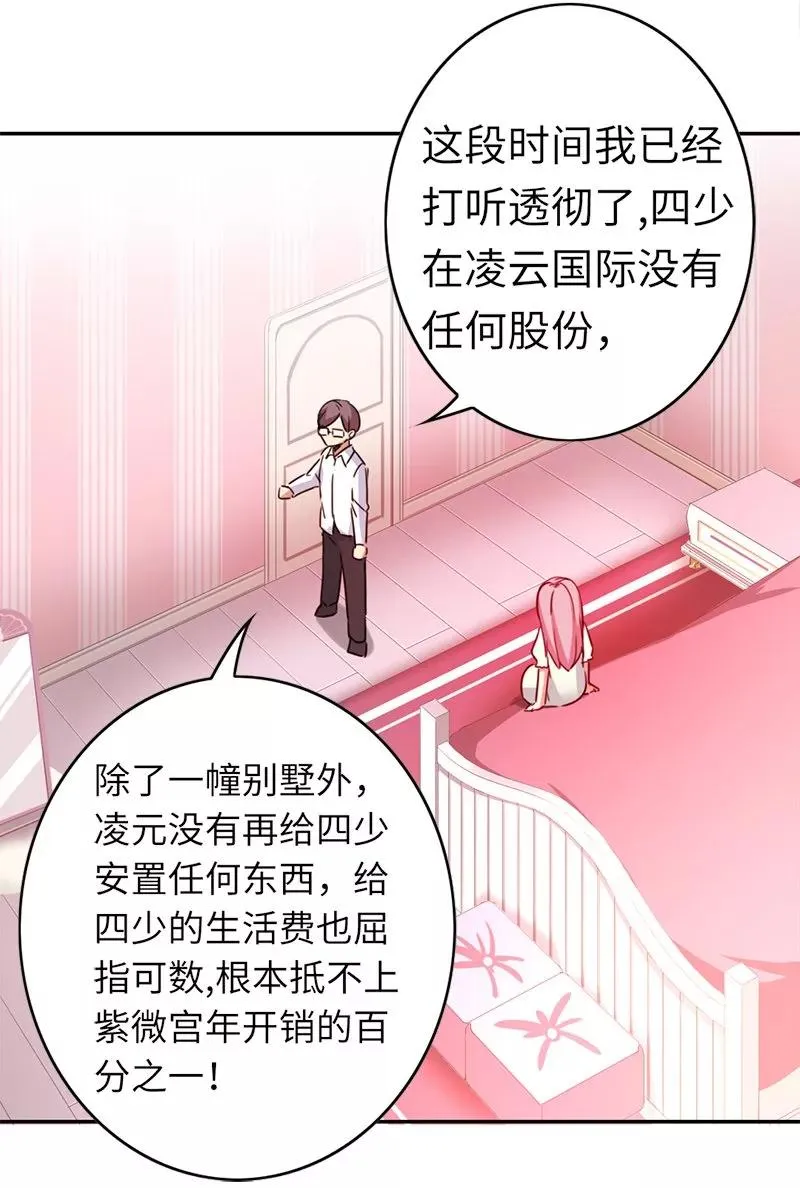 第40话 父母之命 第8页