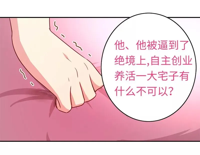 第40话 父母之命 第9页