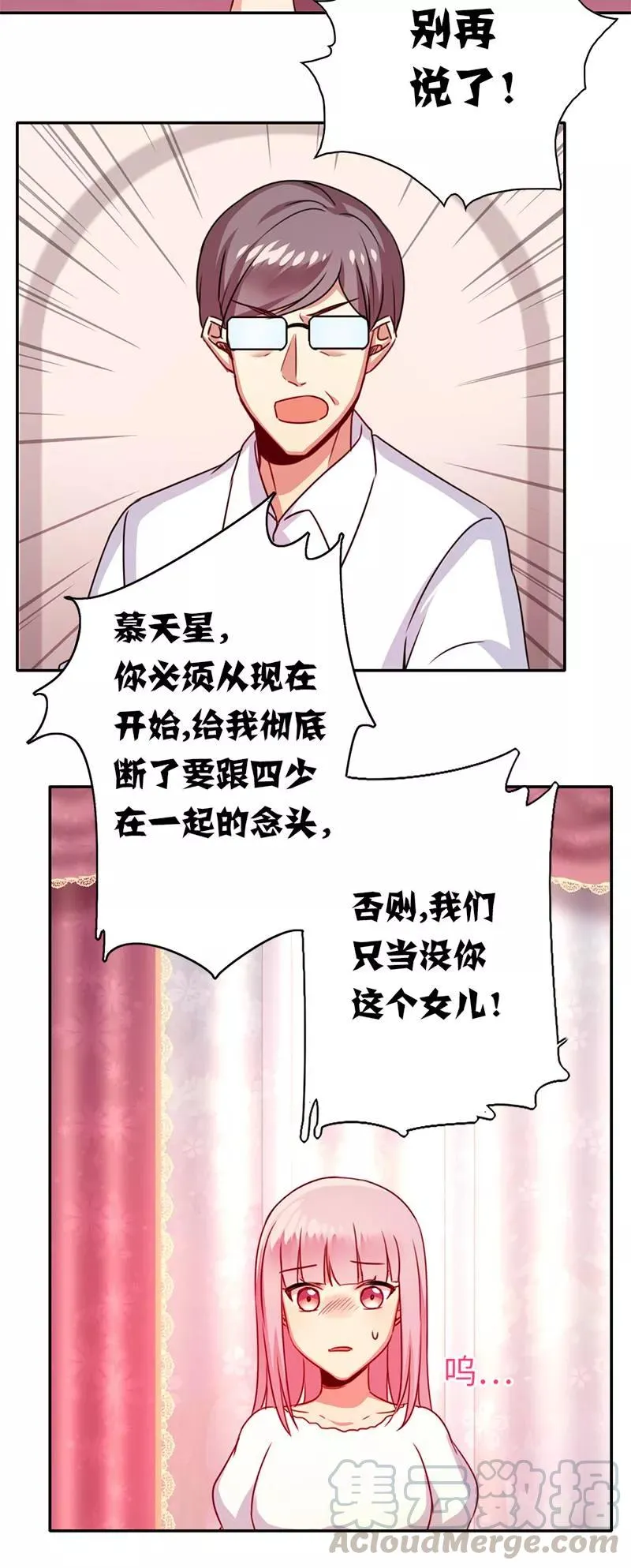 第40话 父母之命 第11页