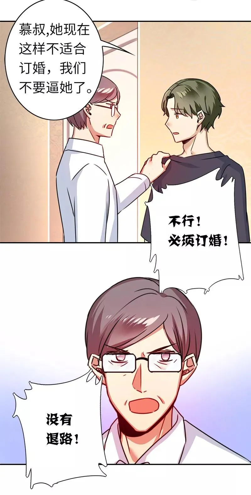 第40话 父母之命 第16页