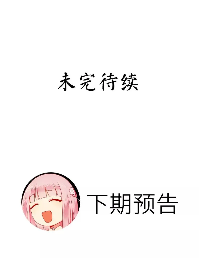 第40话 父母之命 第30页