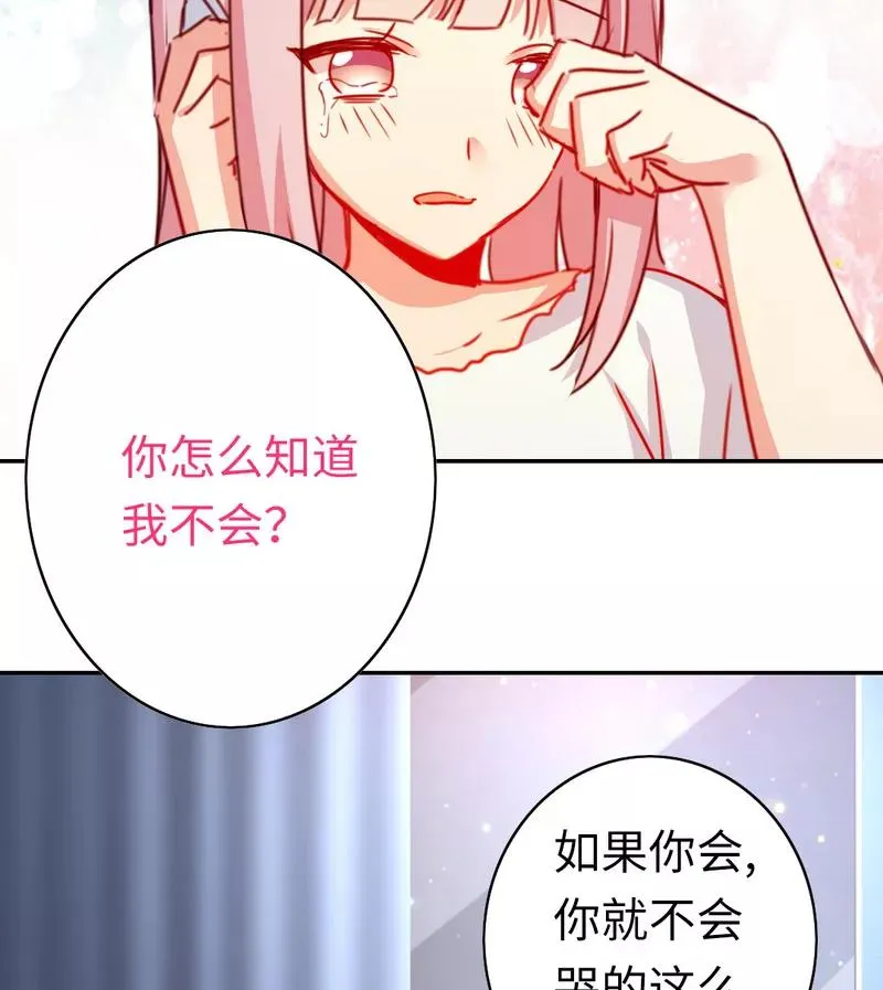 第41话 大声说我爱你 第12页