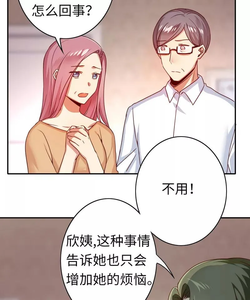 第41话 大声说我爱你 第23页