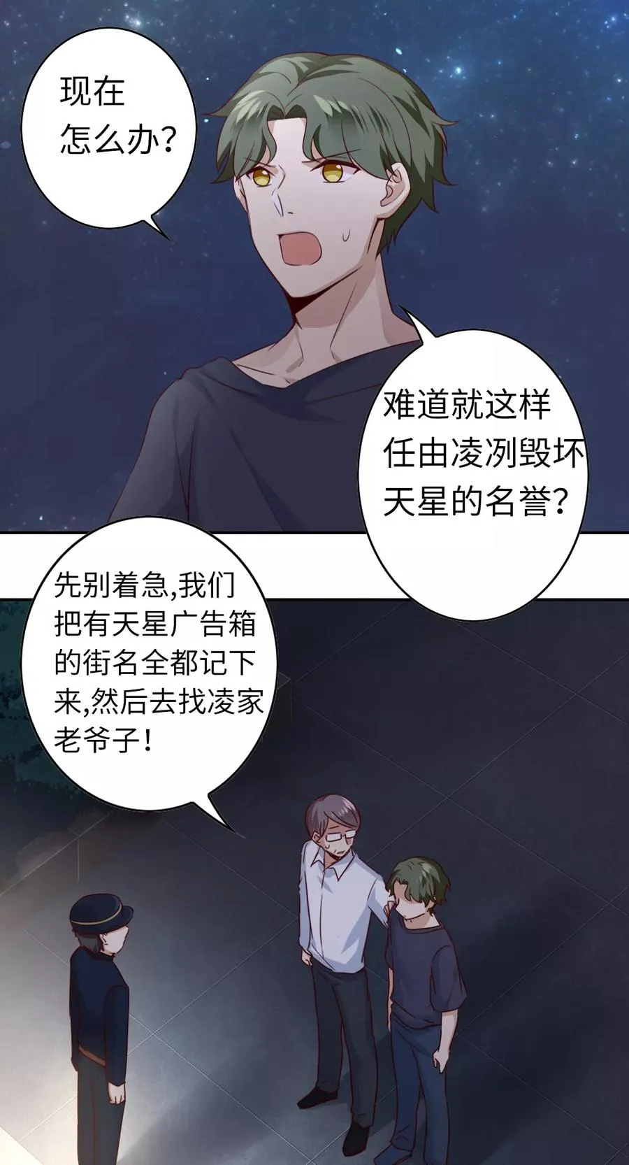 第42话 为他鼓起勇气 第2页