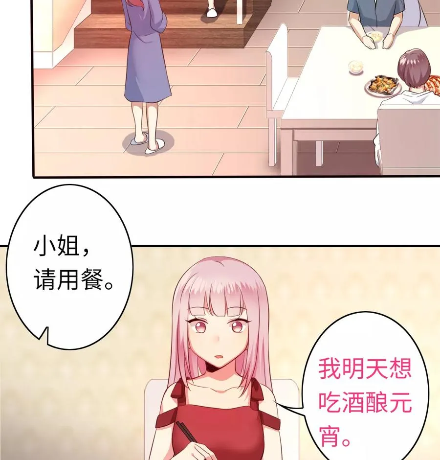 第42话 为他鼓起勇气 第14页