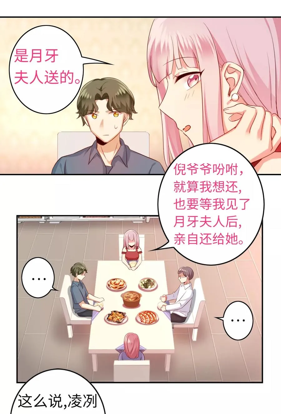 第42话 为他鼓起勇气 第17页