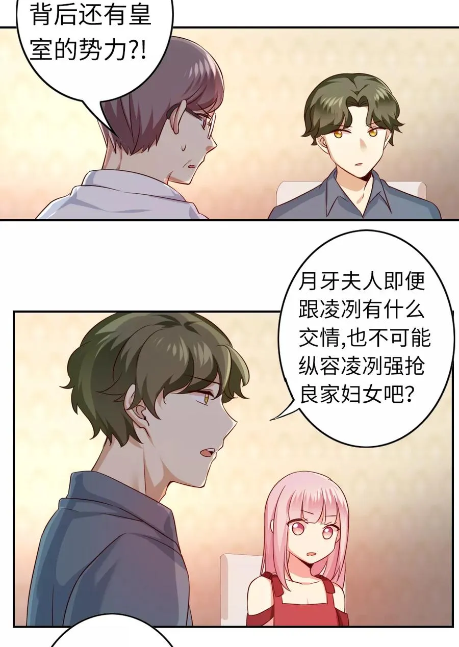 第42话 为他鼓起勇气 第18页