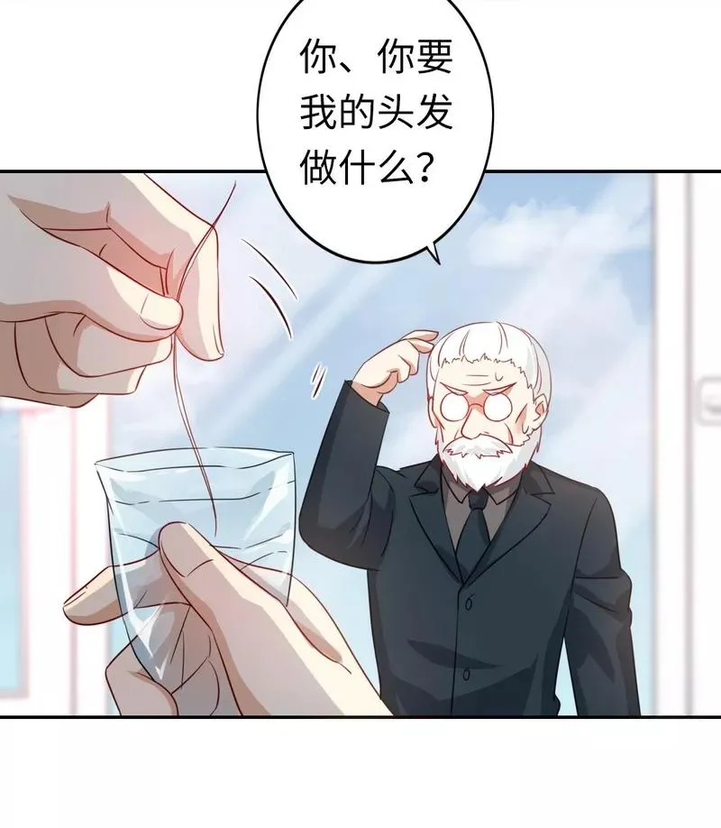 第44话 身世之谜 第9页