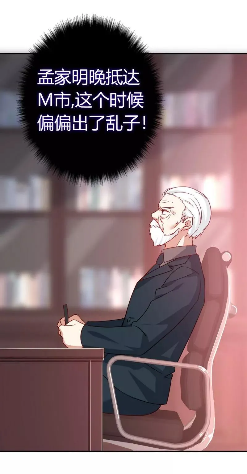 第44话 身世之谜 第16页