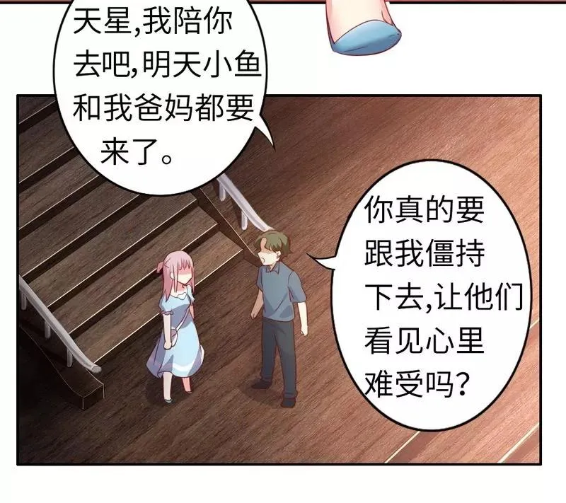 第44话 身世之谜 第24页
