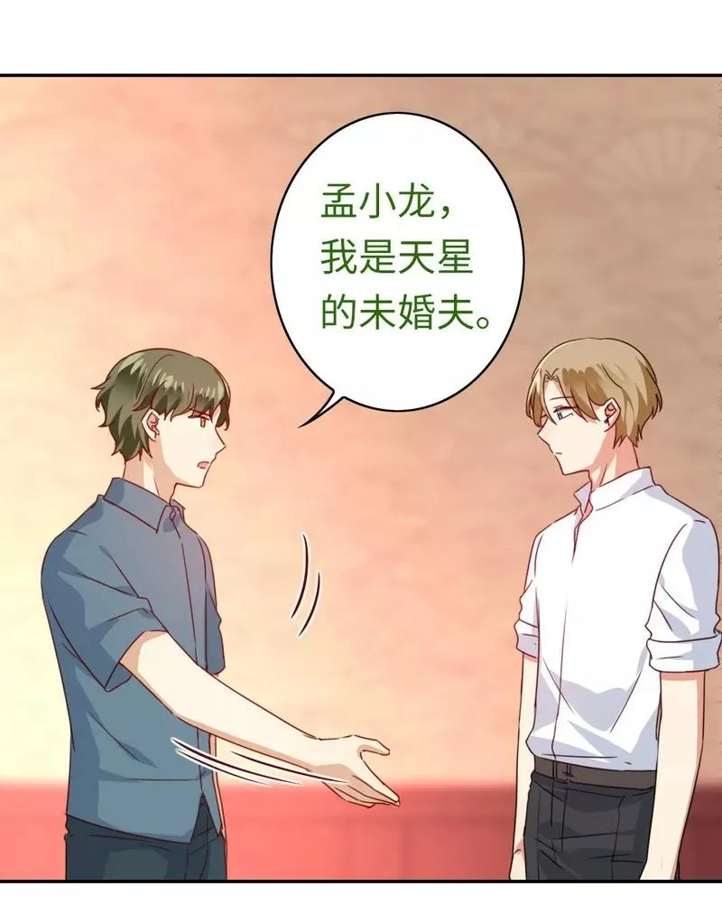 第45话 非礼勿视 第5页