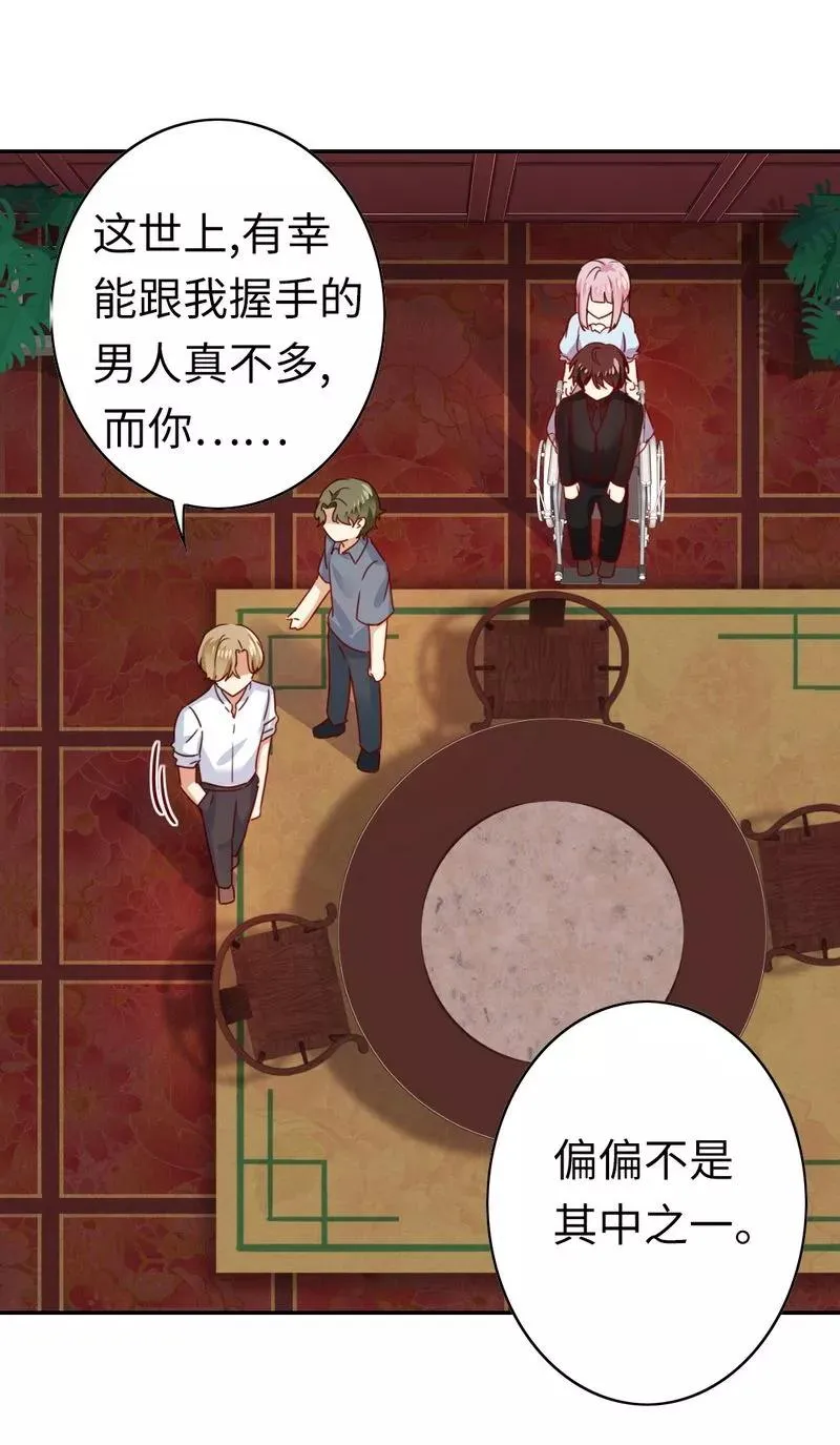第45话 非礼勿视 第7页