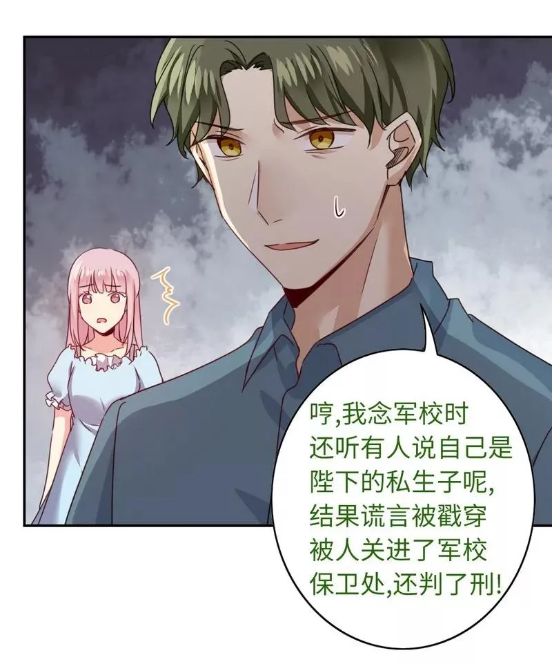 第45话 非礼勿视 第8页