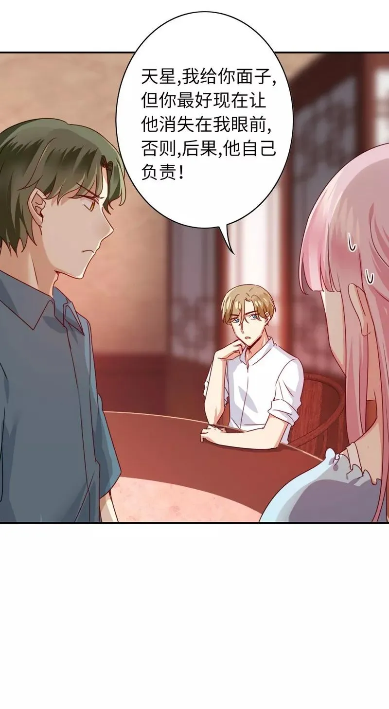 第45话 非礼勿视 第9页