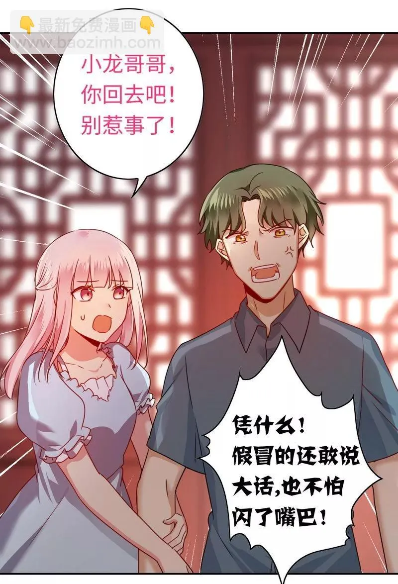 第45话 非礼勿视 第10页