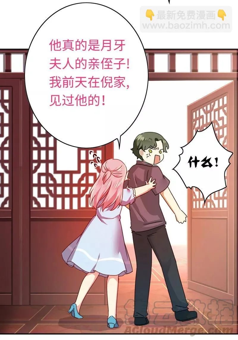第45话 非礼勿视 第11页