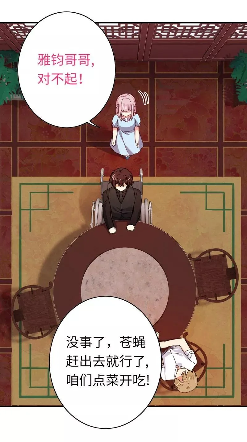 第45话 非礼勿视 第14页