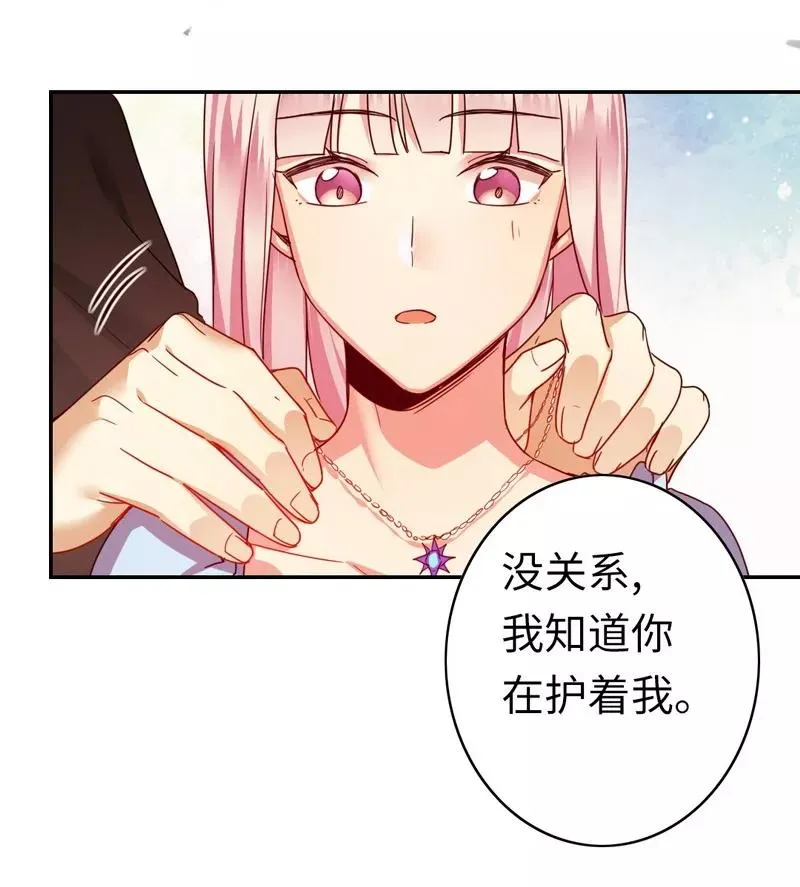 第45话 非礼勿视 第20页
