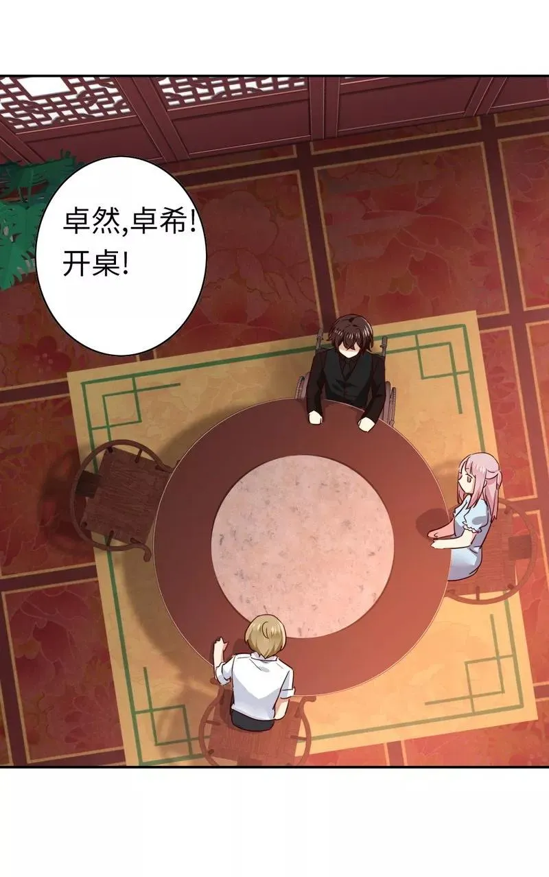 第45话 非礼勿视 第25页