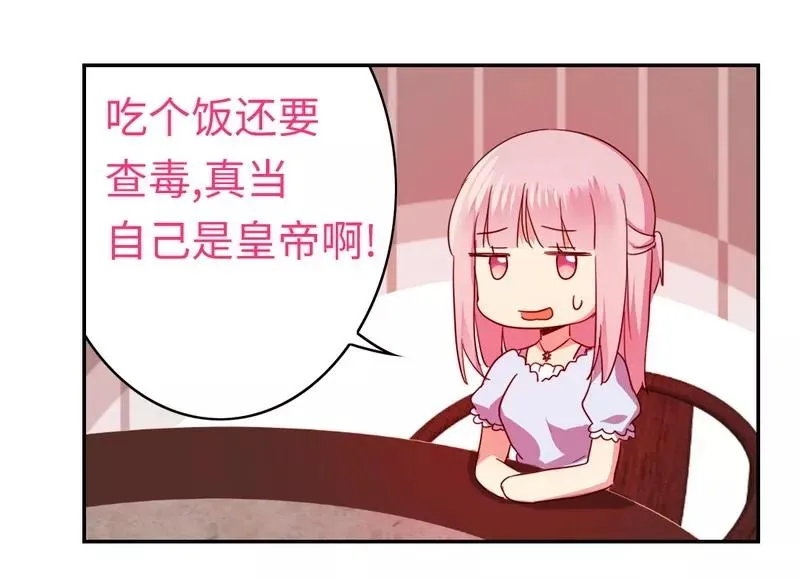 第45话 非礼勿视 第29页
