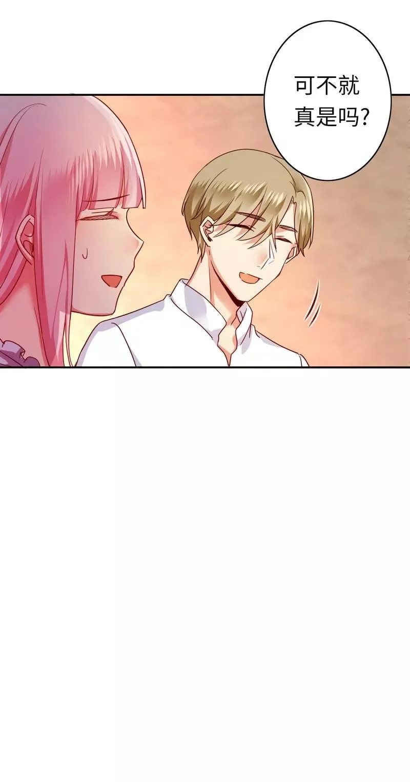 第45话 非礼勿视 第30页