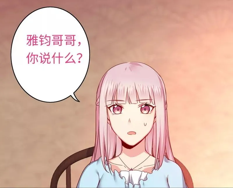 第46话 因爱生恨 第3页
