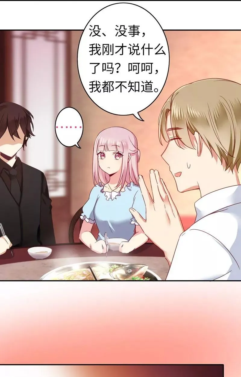 第46话 因爱生恨 第4页