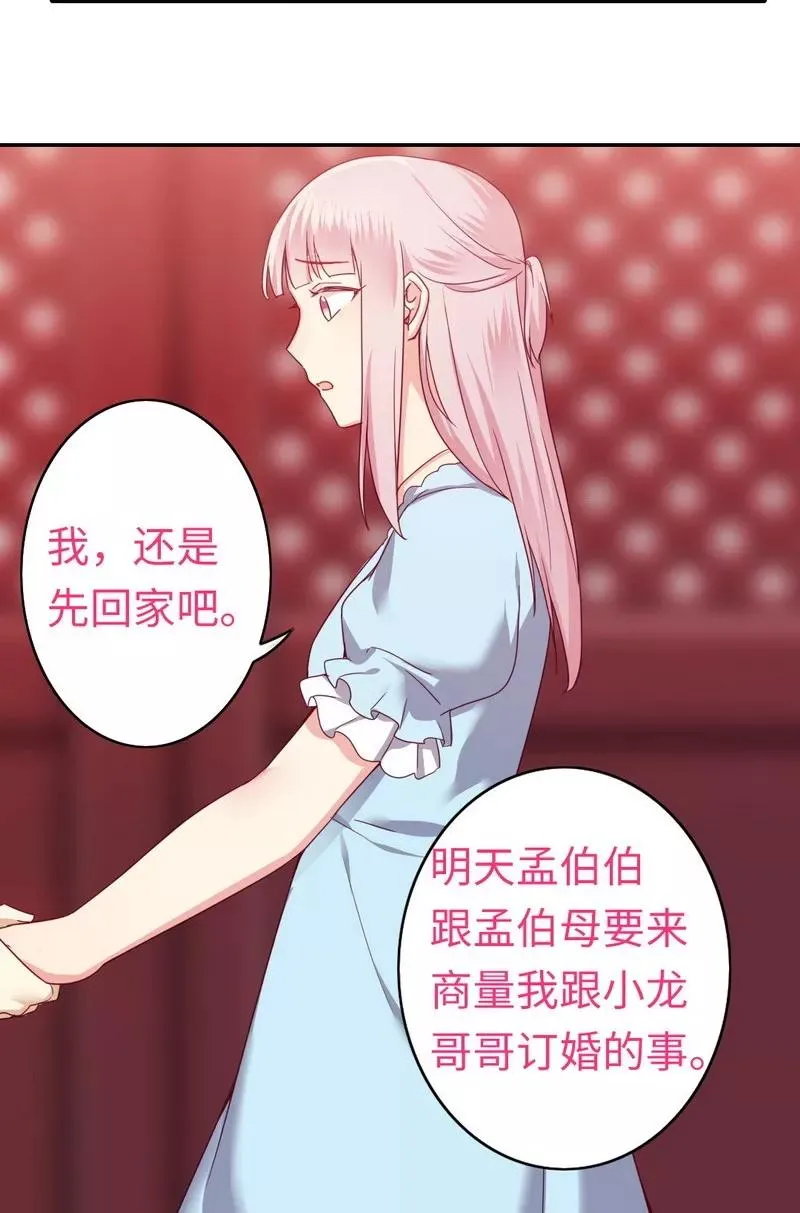 第46话 因爱生恨 第7页
