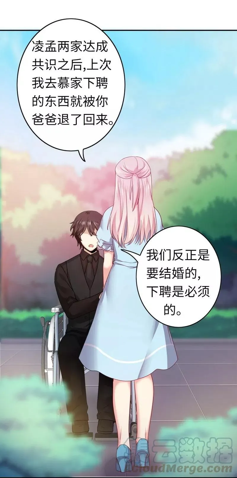 第46话 因爱生恨 第11页