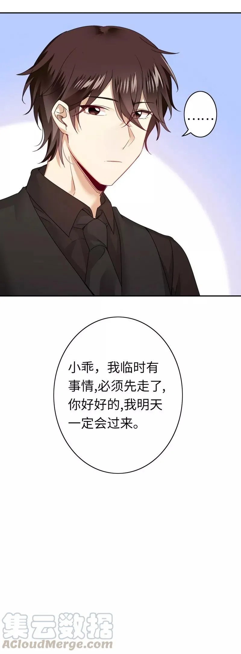 第46话 因爱生恨 第21页