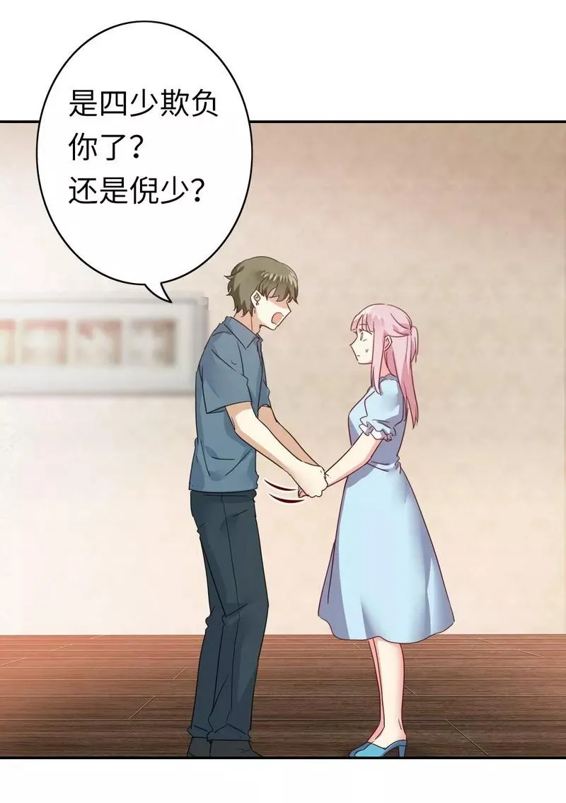 第46话 因爱生恨 第24页