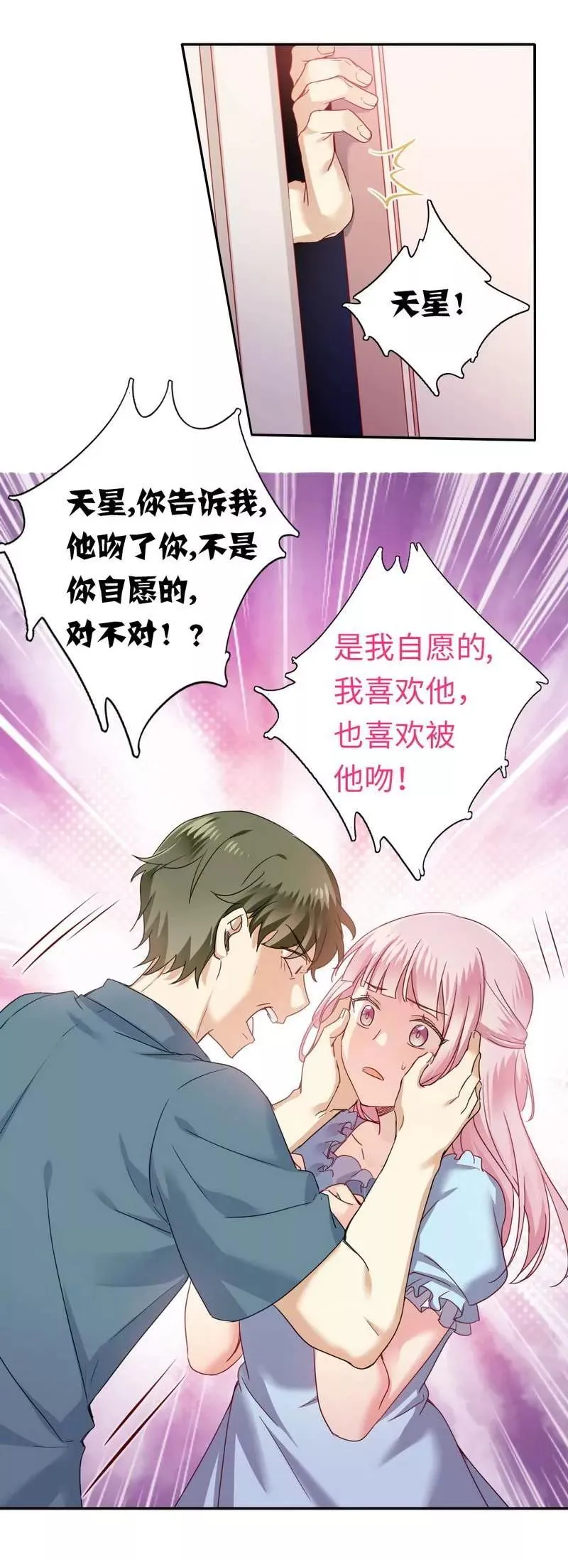 第46话 因爱生恨 第26页