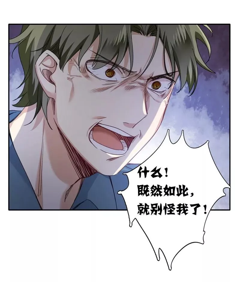 第46话 因爱生恨 第27页