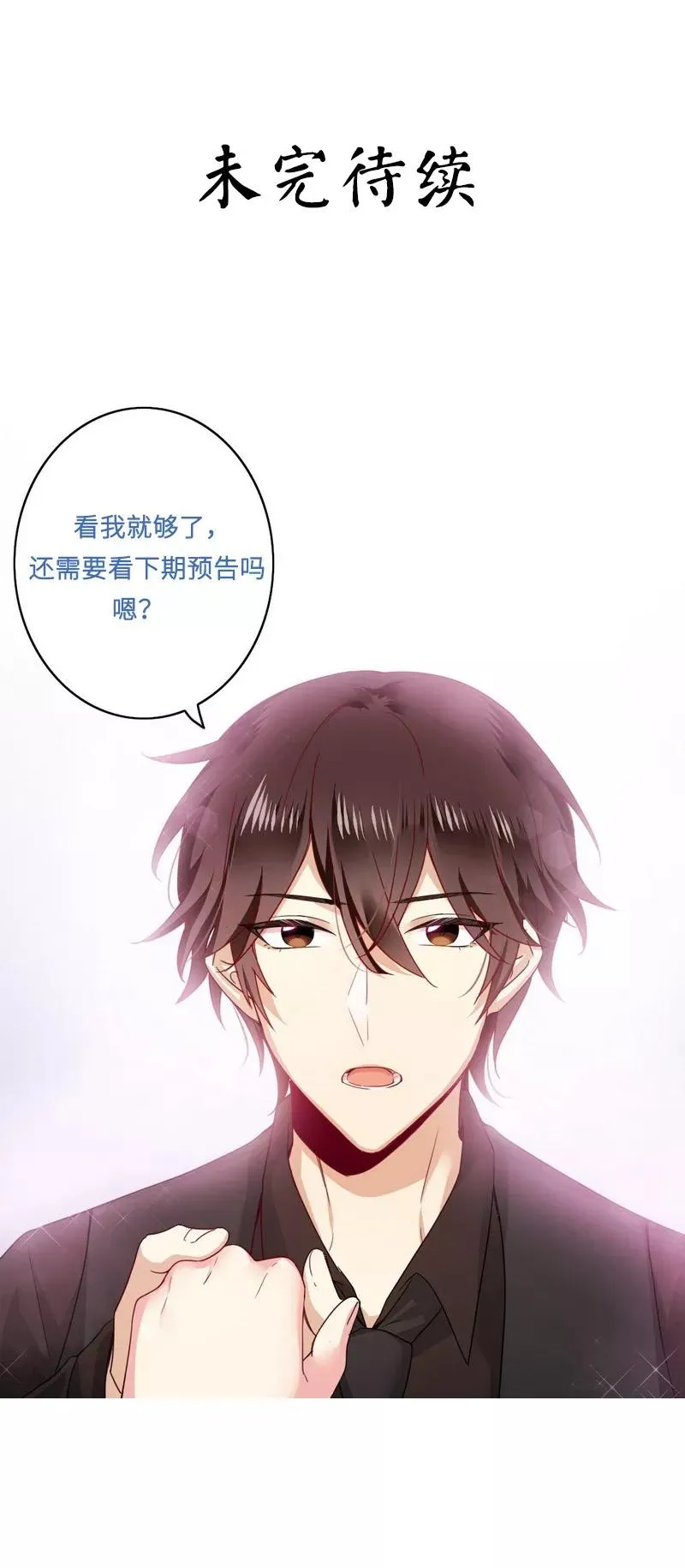 第46话 因爱生恨 第29页