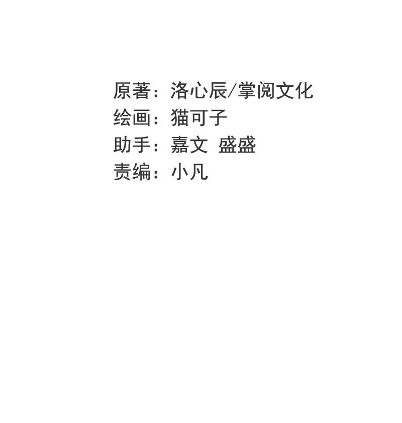 第47话 谁也保护不了他 第2页