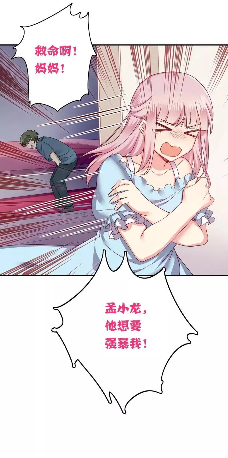 第47话 谁也保护不了他 第5页