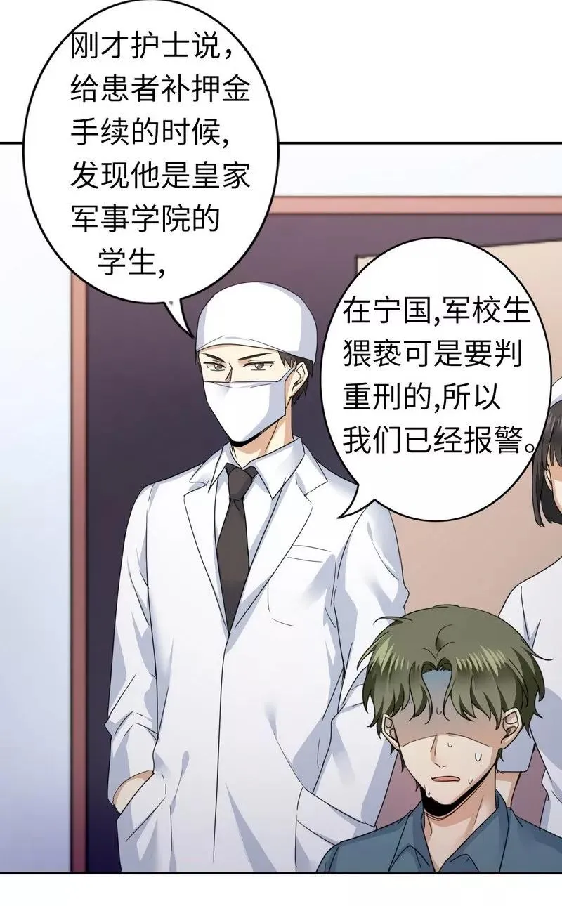 第47话 谁也保护不了他 第15页