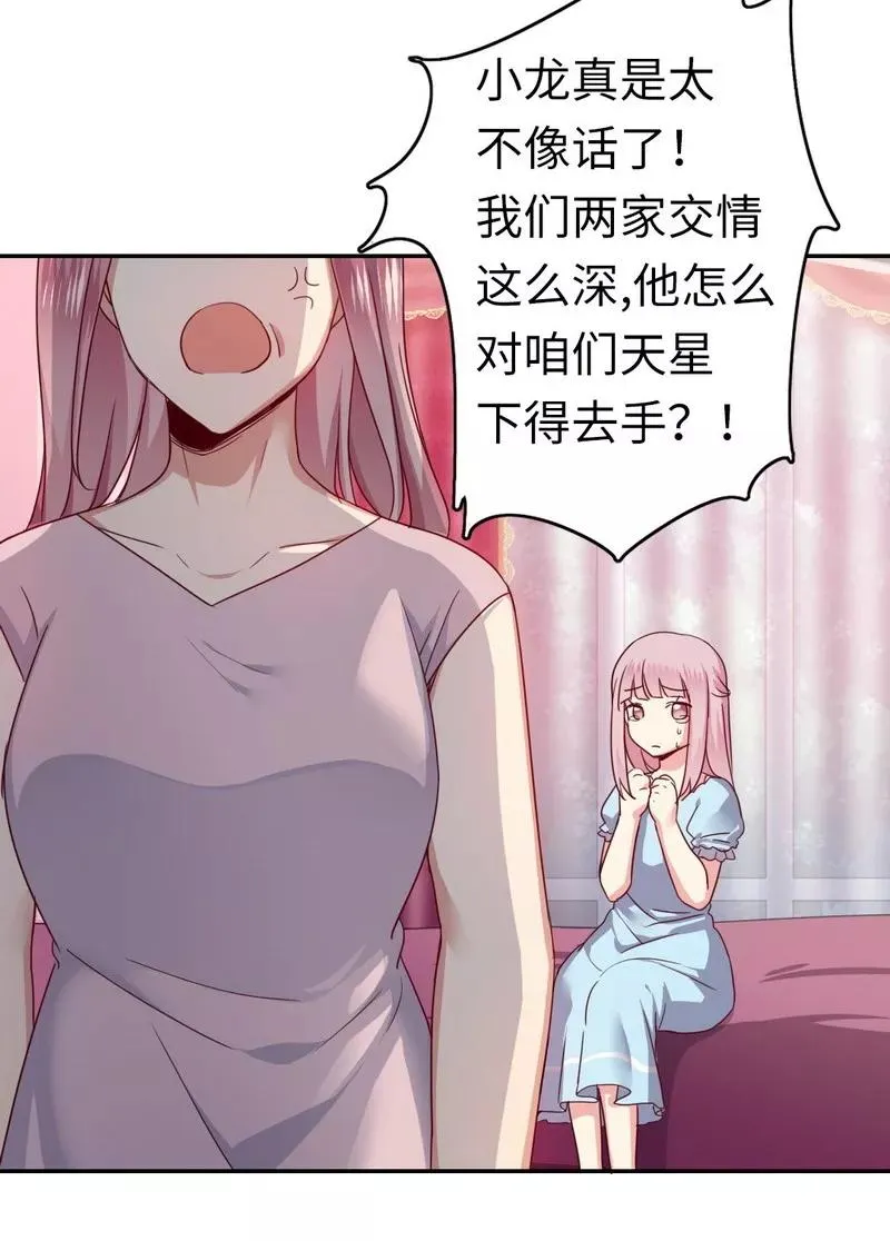 第47话 谁也保护不了他 第20页