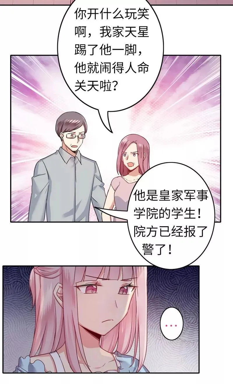 第47话 谁也保护不了他 第22页