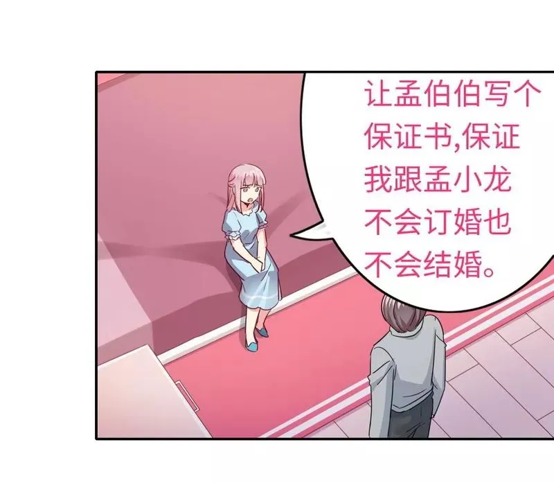 第47话 谁也保护不了他 第23页