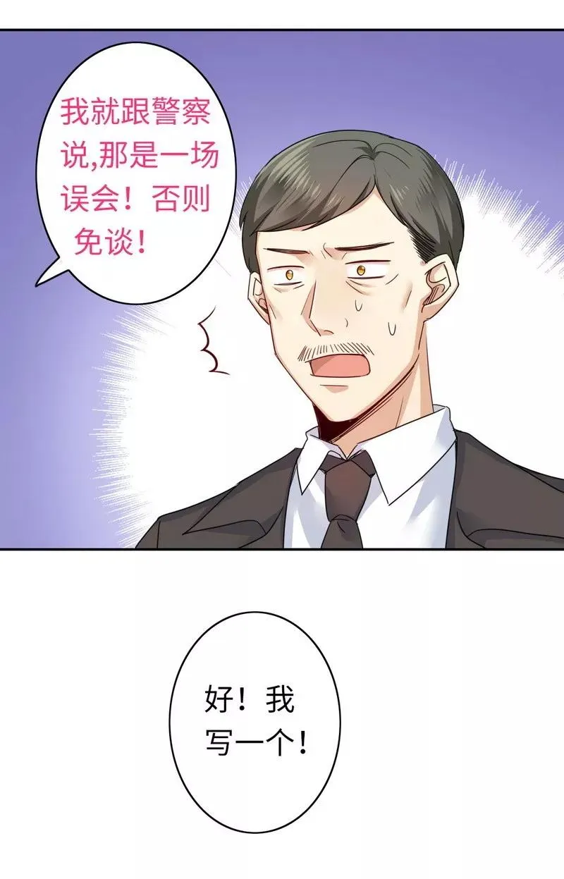 第47话 谁也保护不了他 第24页