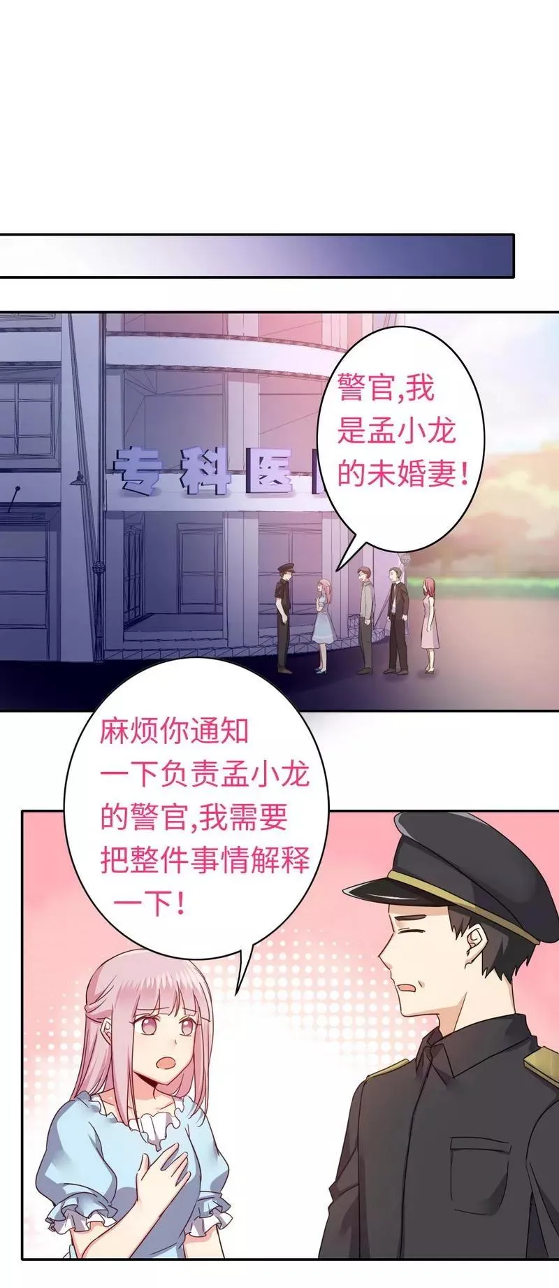 第47话 谁也保护不了他 第25页