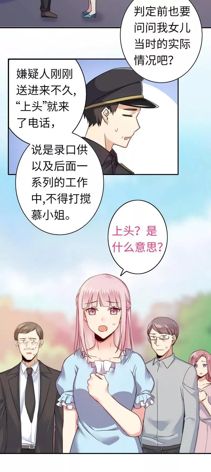 第47话 谁也保护不了他 第29页